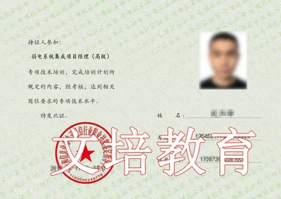 2018年弱電系統(tǒng)集成項目經(jīng)理證書考試報名招生通知