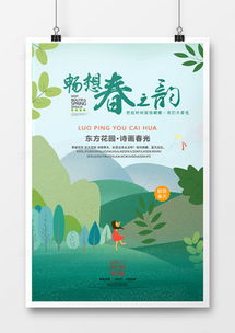 春游廣告設(shè)計(jì)模板下載 | 精品春游廣告設(shè)計(jì)大全