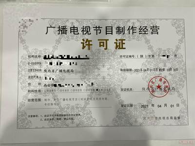 廣播電視節目制作許可證 開啟專業制作之門